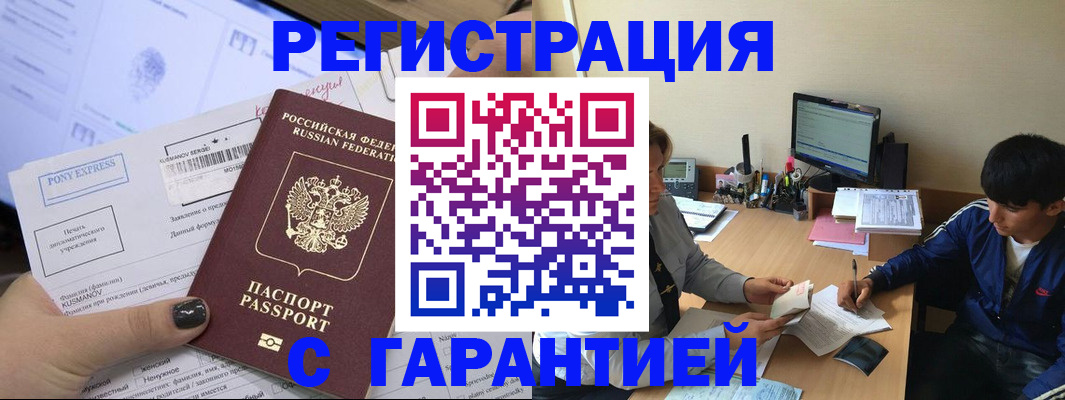 прописка в Коломне