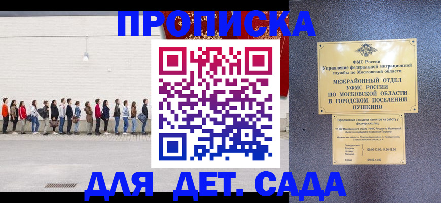 временная регистрация для школы в Коломне